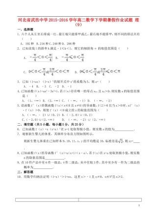 高二数学下学期暑假作业试题 理（9）-人教版高二全册数学试题
