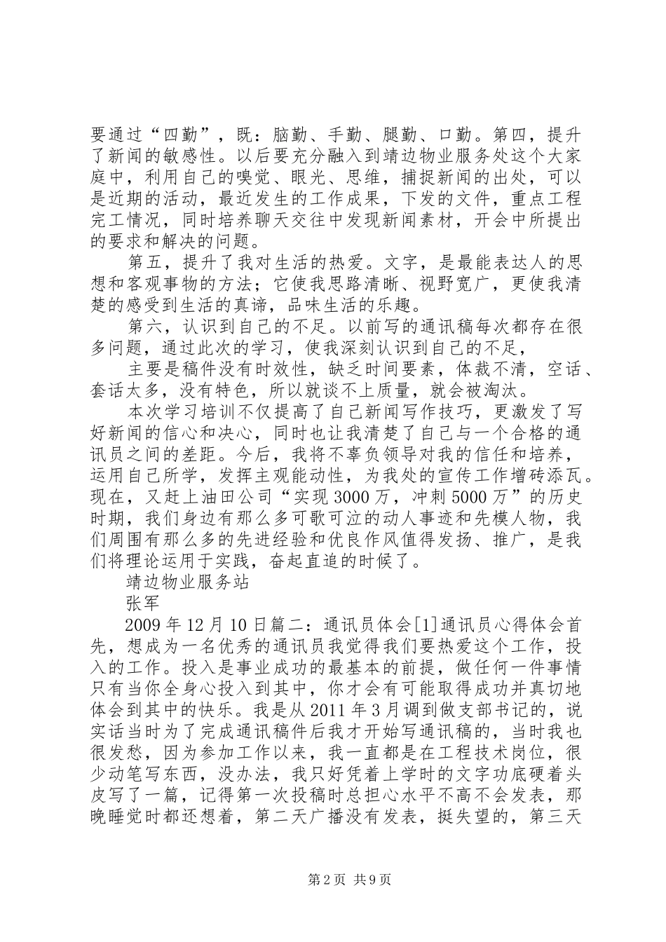 通讯员学习体会心得_第2页