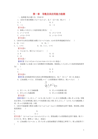 高中数学 第一章 导数及其应用能力检测 新人教A版选修2-2-新人教A版高二选修2-2数学试题