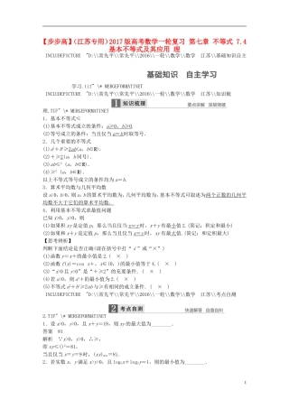 （江苏专用）高考数学一轮复习 第七章 不等式 7.4 基本不等式及其应用 理-人教版高三全册数学试题