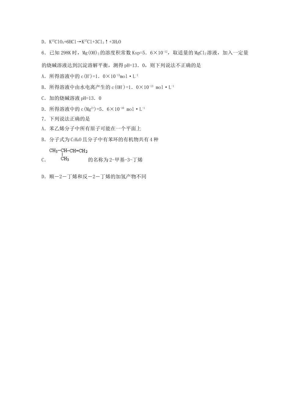 浙江省杭师大附中高三化学随堂适应性训练6_第2页