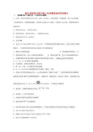 浙江省杭师大附中高三化学随堂适应性训练6