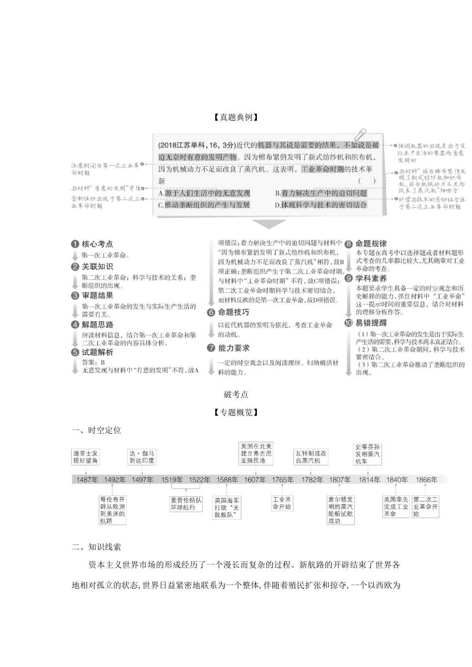 （江苏专版）高考历史一轮总复习 第三部分 世界近代史 专题七 资本主义世界市场的形成与发展讲义-人教版高三全册历史试题_第2页