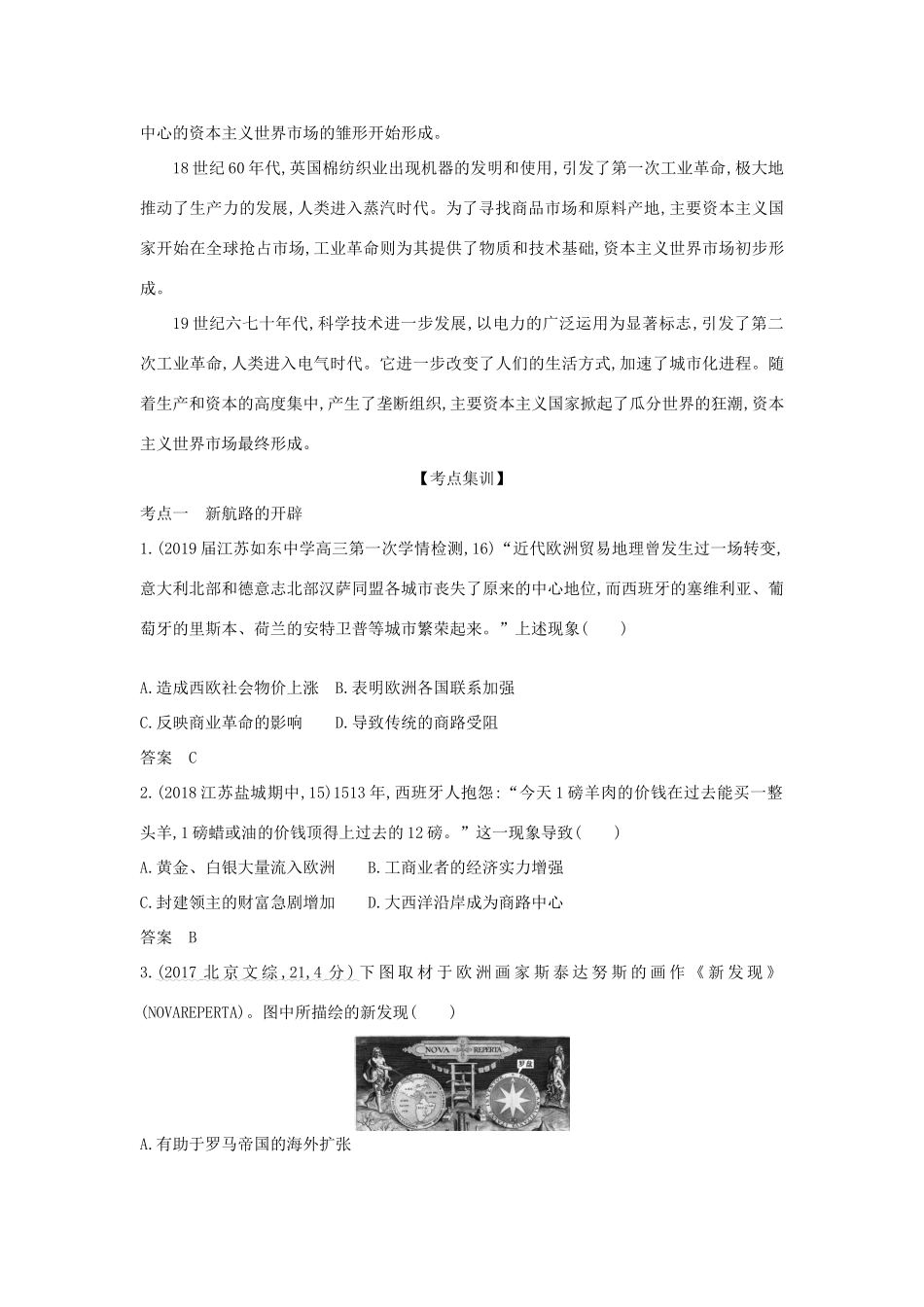（江苏专版）高考历史一轮总复习 第三部分 世界近代史 专题七 资本主义世界市场的形成与发展讲义-人教版高三全册历史试题_第3页