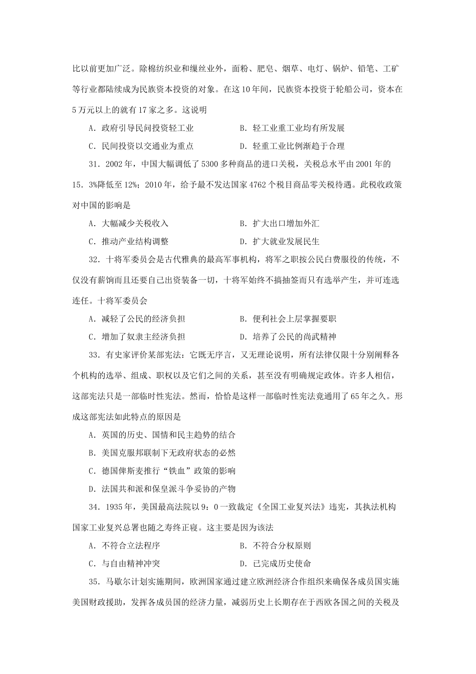云南省昆明市高三历史3月复习教学质量检测试题（含解析）-人教版高三全册历史试题_第2页