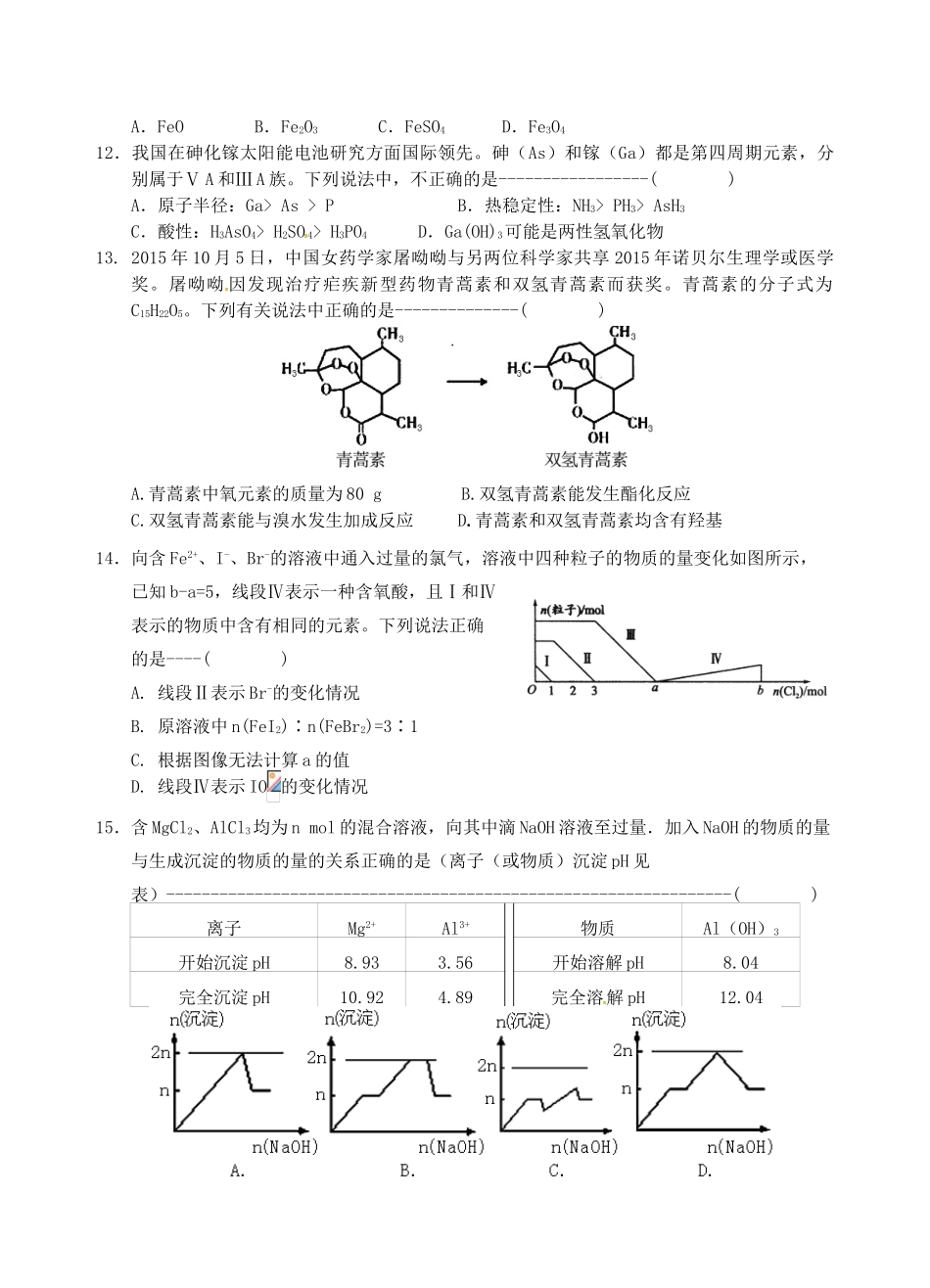 湖北省荆州市公安一中高三化学12月月考试题（B）-人教版高三全册化学试题_第3页