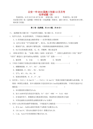 湖北省荆州市公安一中高三化学12月月考试题（B）-人教版高三全册化学试题