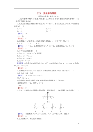 高中数学 第二章 变化率与导数章末综合测评（含解析）北师大版选修2-2-北师大版高二选修2-2数学试题