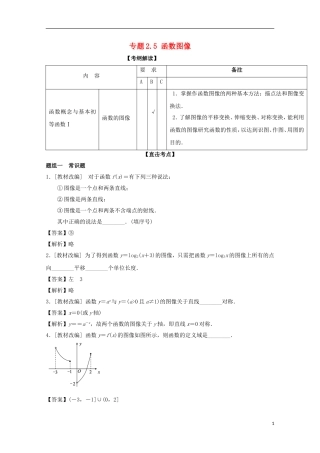 （江苏版）高考数学一轮复习 专题2.5 函数图像（讲）-江苏版高三全册数学试题