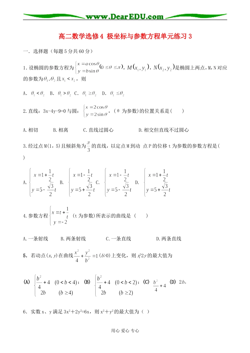 高二数学极坐标与参数方程单元练习3选修4_第1页
