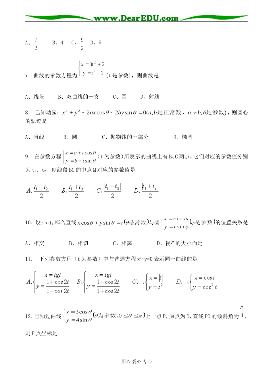 高二数学极坐标与参数方程单元练习3选修4_第2页