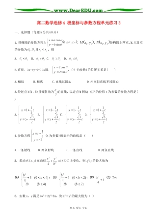 高二数学极坐标与参数方程单元练习3选修4