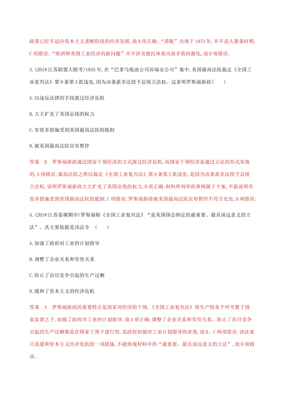 （江苏专用）高考历史总复习 第十单元 各国经济体制的创新与调整 第21讲 罗斯福新政和战后资本主义的新变化练习 人民版-人民版高三全册历史试题_第2页