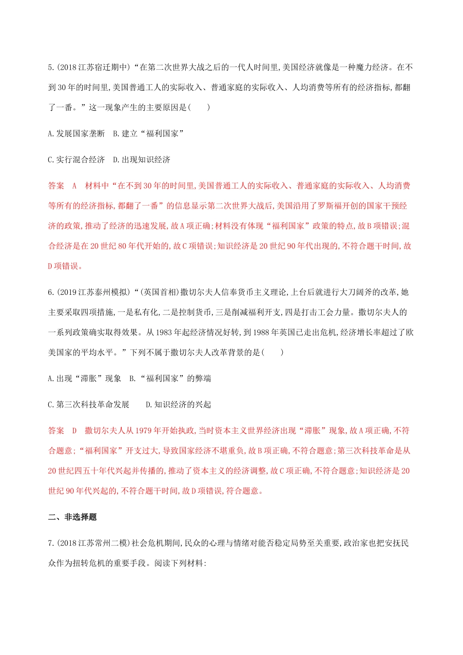 （江苏专用）高考历史总复习 第十单元 各国经济体制的创新与调整 第21讲 罗斯福新政和战后资本主义的新变化练习 人民版-人民版高三全册历史试题_第3页