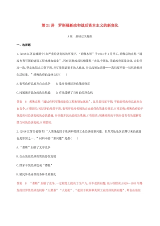 （江苏专用）高考历史总复习 第十单元 各国经济体制的创新与调整 第21讲 罗斯福新政和战后资本主义的新变化练习 人民版-人民版高三全册历史试题