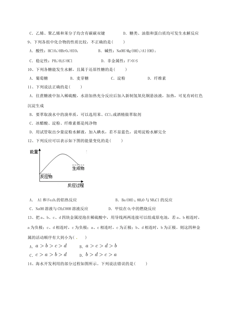 吉林省长春汽车经济技术开发区高一化学下学期期末考试试题-人教版高一全册化学试题_第2页