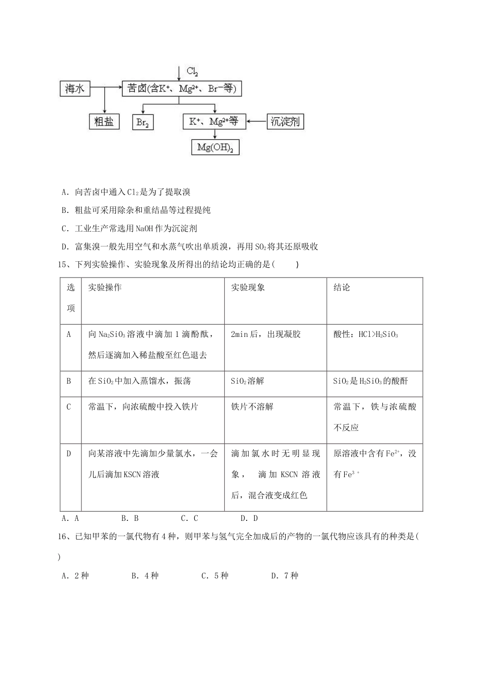 吉林省长春汽车经济技术开发区高一化学下学期期末考试试题-人教版高一全册化学试题_第3页