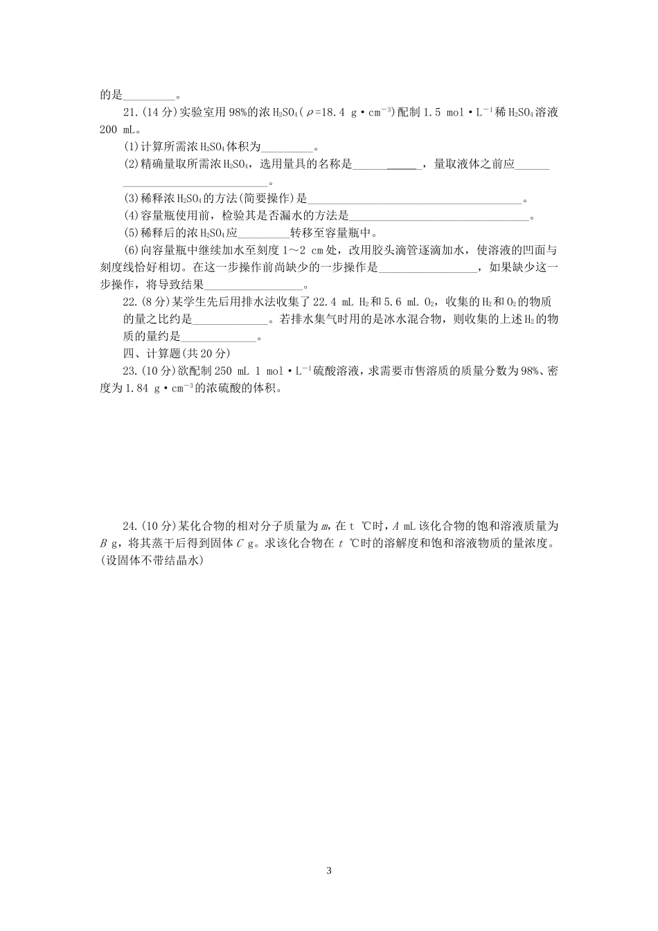 高一化学第三章 物质的量同步测控优化训练A 新课标 人教版_第3页