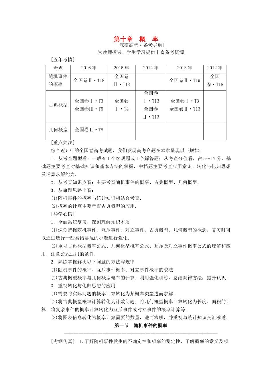 （全国通用）高考数学一轮复习 第10章 概率 第1节 随机事件的概率教师用书 文 新人教A版-新人教A版高三全册数学试题_第1页