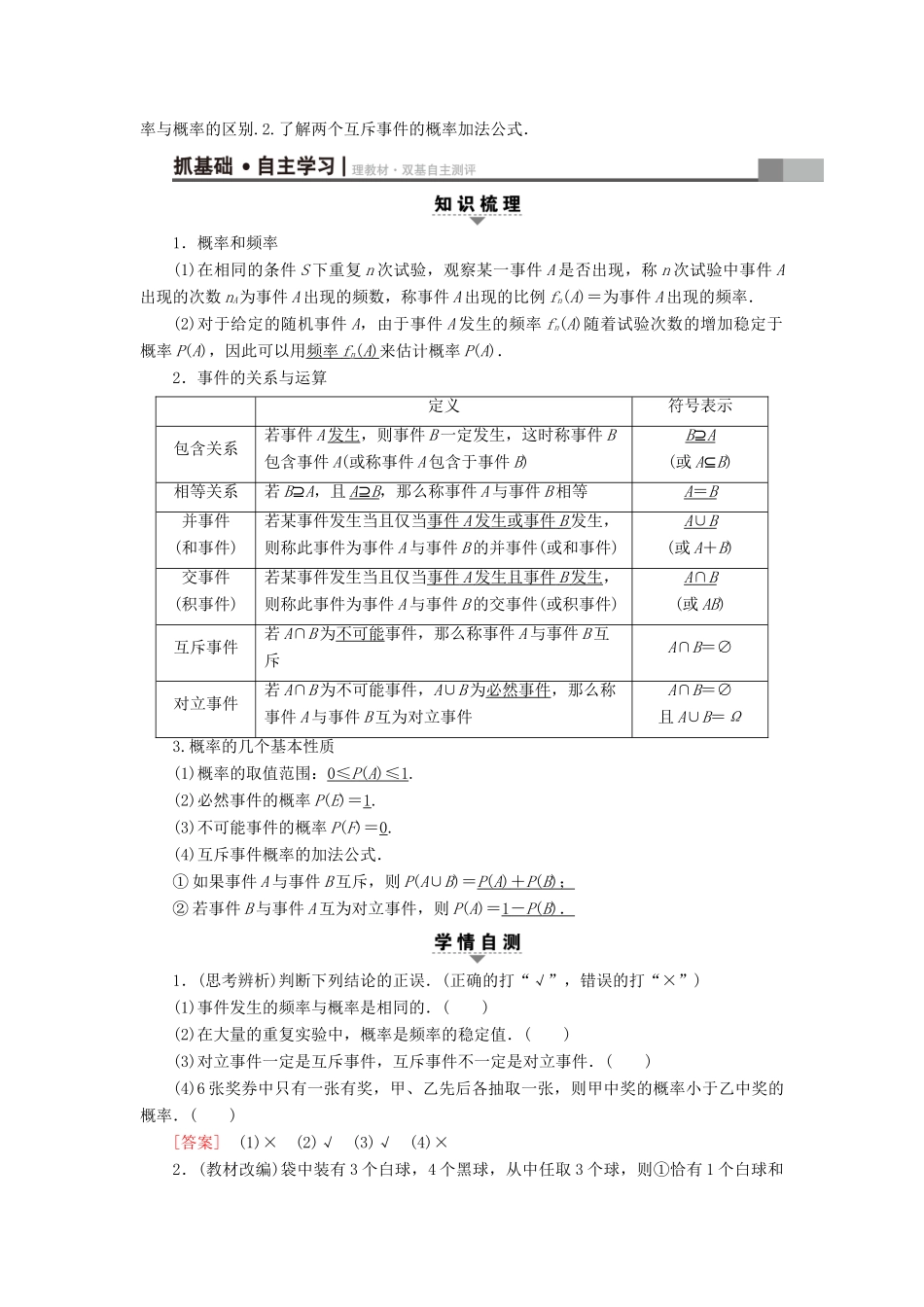 （全国通用）高考数学一轮复习 第10章 概率 第1节 随机事件的概率教师用书 文 新人教A版-新人教A版高三全册数学试题_第2页