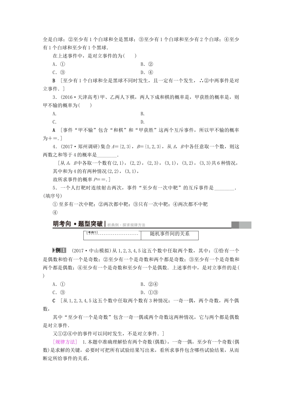 （全国通用）高考数学一轮复习 第10章 概率 第1节 随机事件的概率教师用书 文 新人教A版-新人教A版高三全册数学试题_第3页