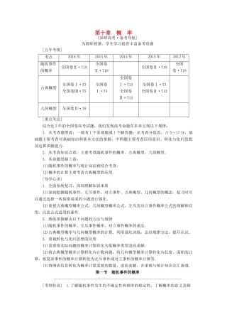 （全国通用）高考数学一轮复习 第10章 概率 第1节 随机事件的概率教师用书 文 新人教A版-新人教A版高三全册数学试题
