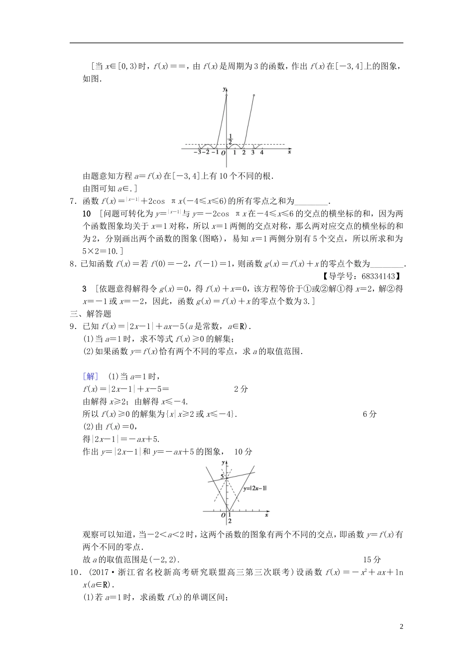（浙江专版）高考数学 第1部分 重点强化专题 专题6 函数与导数 专题限时集训15 函数与方程-人教版高三全册数学试题_第2页