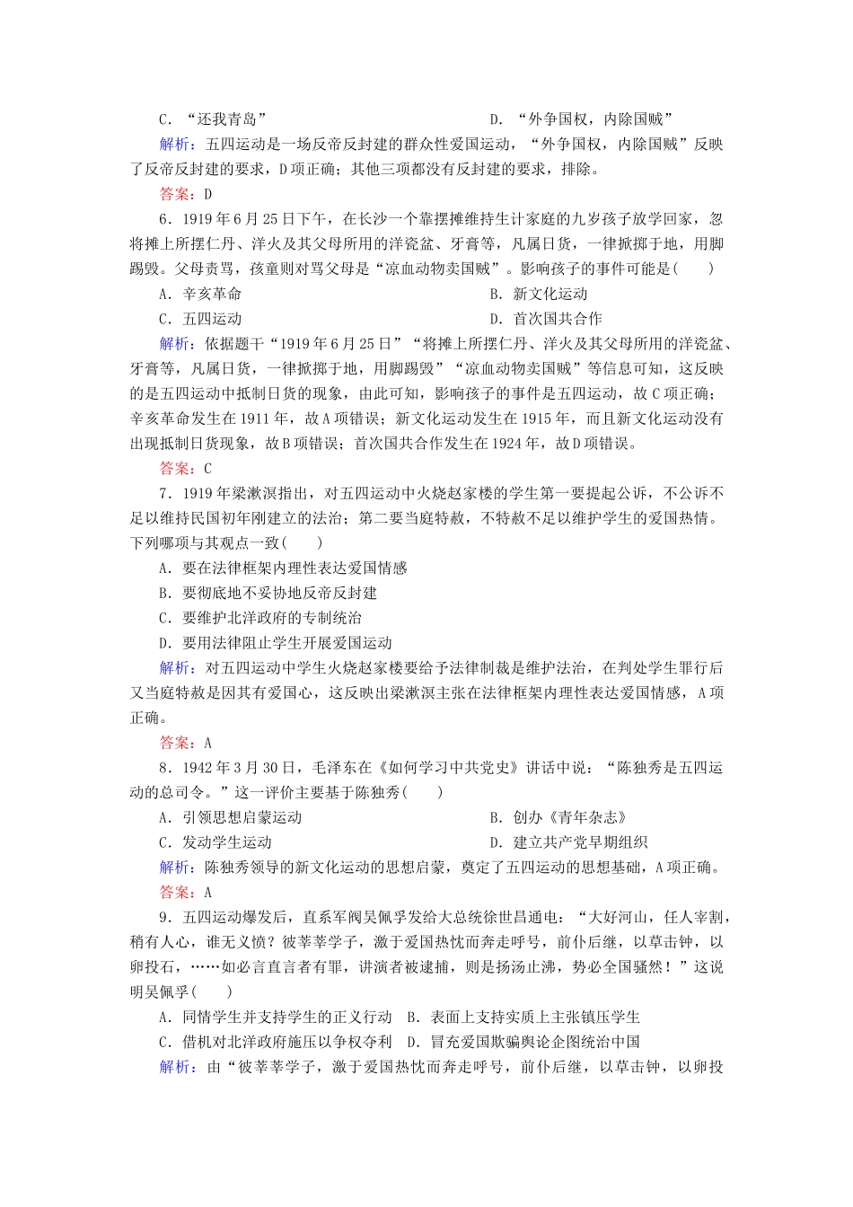 高中历史 第四单元 内忧外患与中华民族的奋起 第16课 五四爱国运动练习 岳麓版必修1-岳麓版高一必修1历史试题_第2页