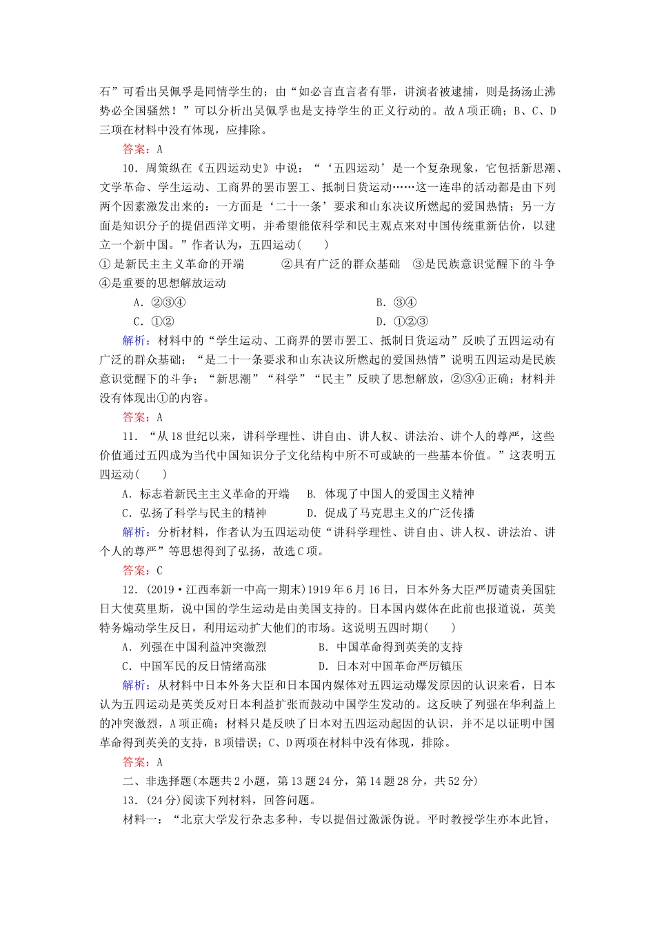 高中历史 第四单元 内忧外患与中华民族的奋起 第16课 五四爱国运动练习 岳麓版必修1-岳麓版高一必修1历史试题_第3页