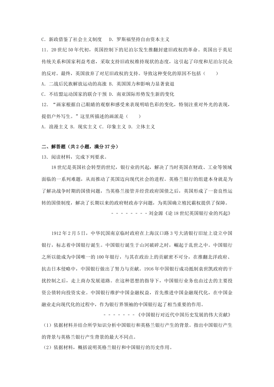 云南省楚雄州楚雄市高考历史模拟试卷（含解析）-人教版高三全册历史试题_第3页