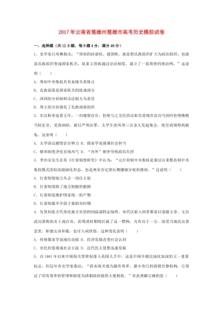 云南省楚雄州楚雄市高考历史模拟试卷（含解析）-人教版高三全册历史试题