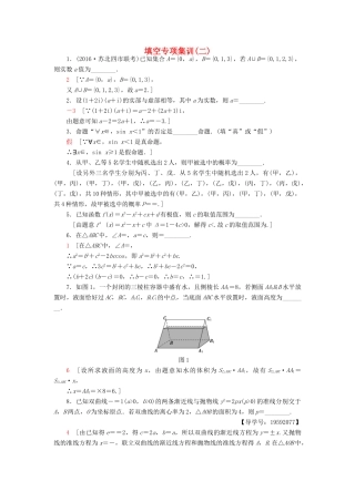 （江苏专版）高考数学二轮专题复习与策略 填空专项集训2 理-人教版高三全册数学试题