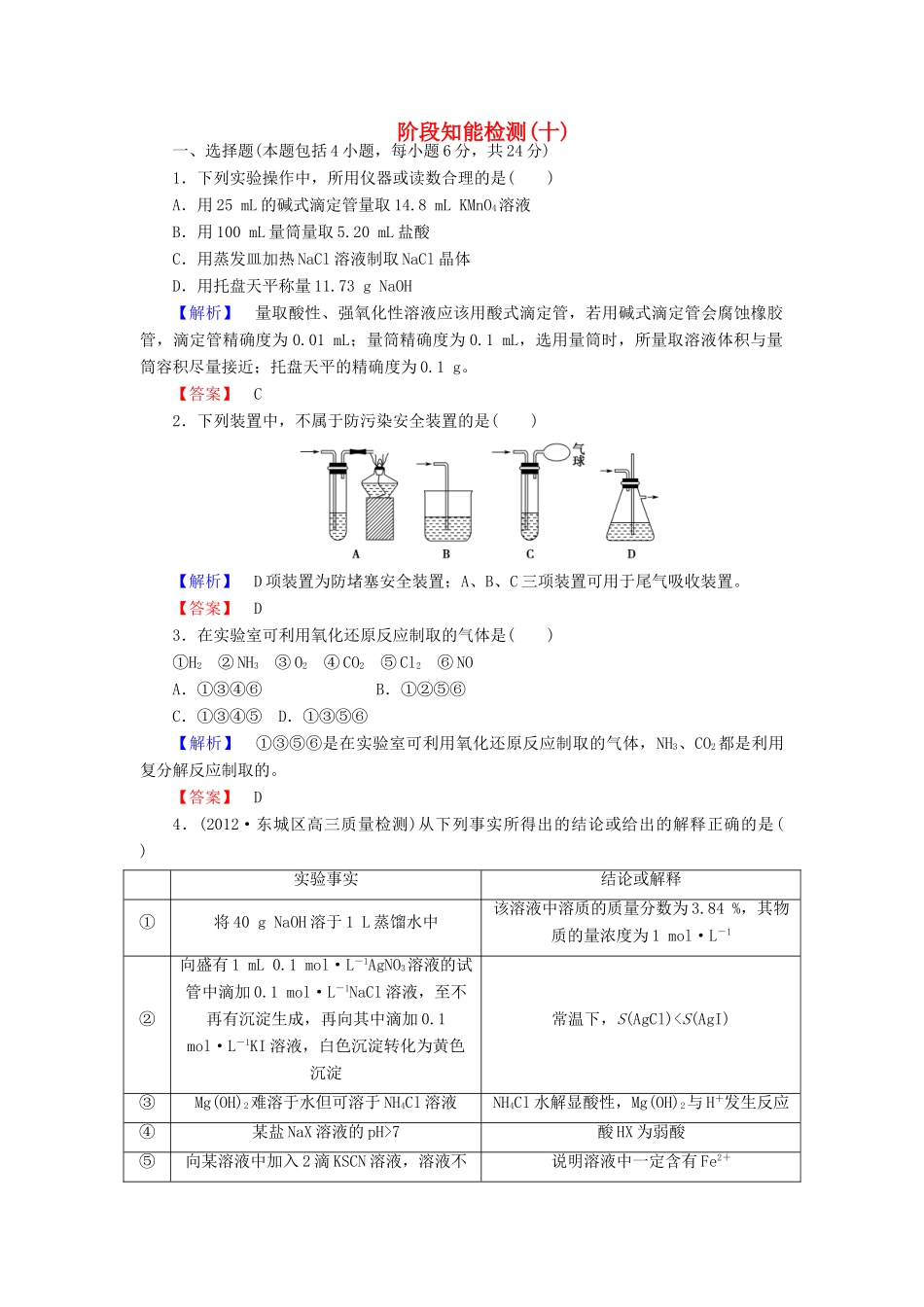 山东省高考化学一轮复习 阶段知能检测（十）_第1页