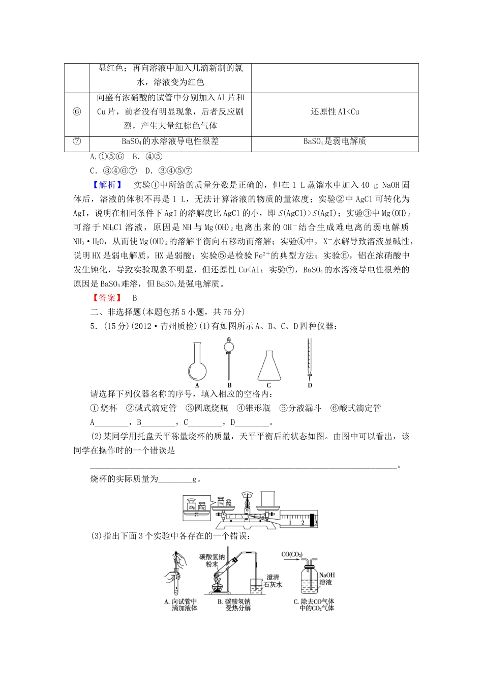 山东省高考化学一轮复习 阶段知能检测（十）_第2页