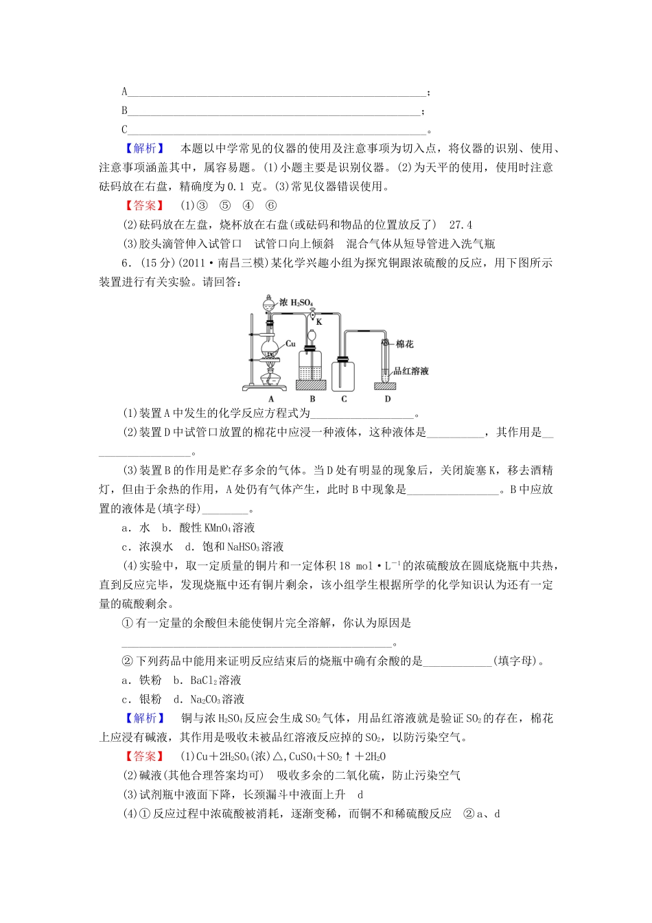 山东省高考化学一轮复习 阶段知能检测（十）_第3页
