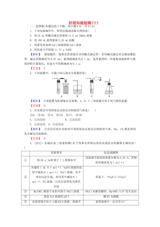 山东省高考化学一轮复习 阶段知能检测（十）