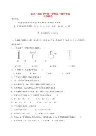 河南省驻马店市高一化学上学期期末考试试题-人教版高一全册化学试题