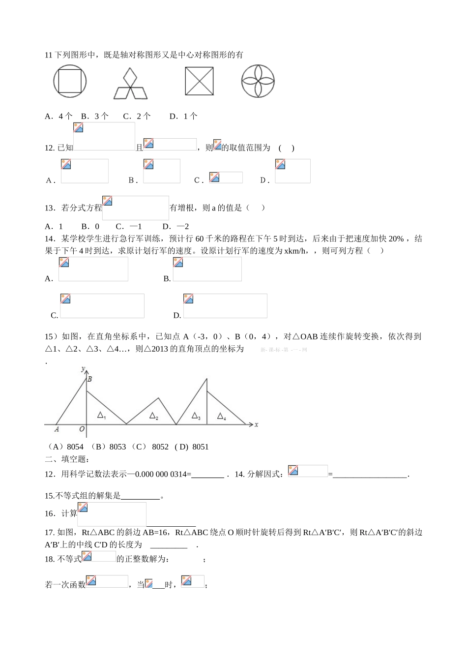 2015新北师大版八年级数学下册期中测试卷(1-5章)_第2页