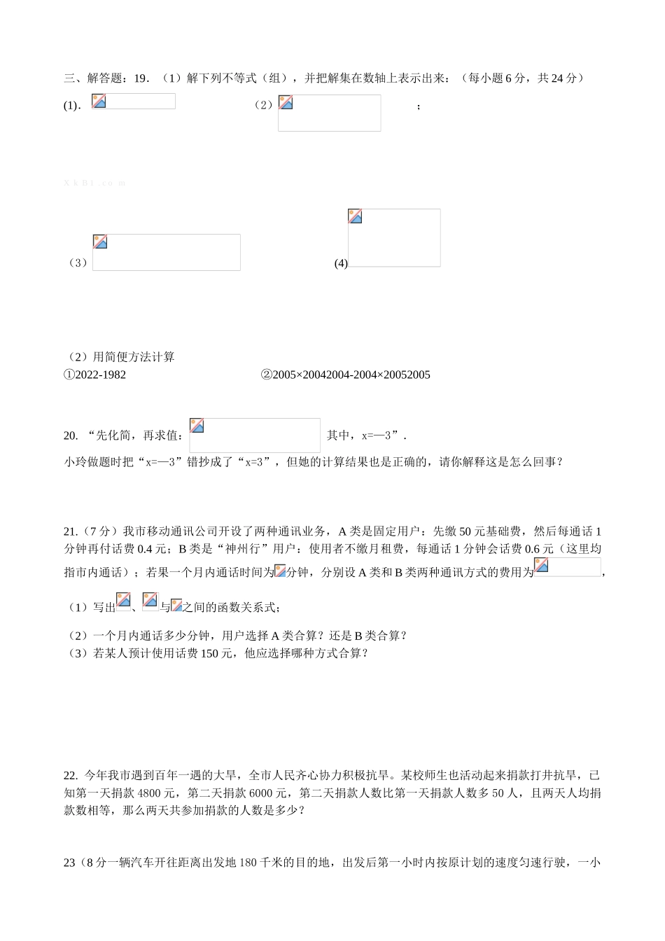 2015新北师大版八年级数学下册期中测试卷(1-5章)_第3页