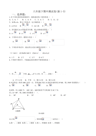 2015新北师大版八年级数学下册期中测试卷(1-5章)