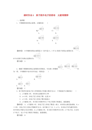 高中化学 第一章 物质结构元素周期律 1.2.1 原子核外电子的排布 元素周期律课时作业 新人教版必修2-新人教版高一必修2化学试题
