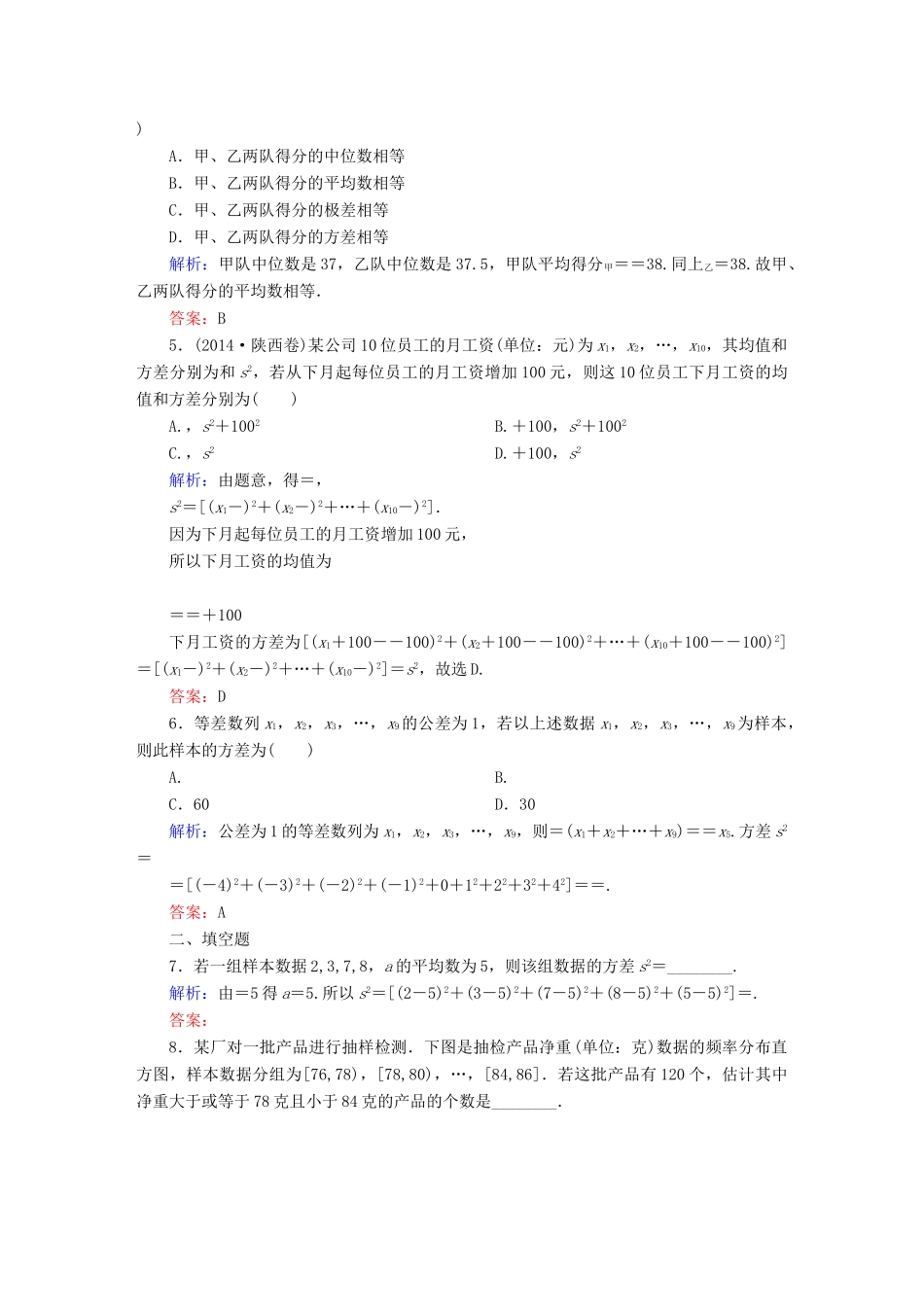 （新课标）高考数学大一轮复习 9.3用样本估计总体课时作业 理-人教版高三全册数学试题_第2页
