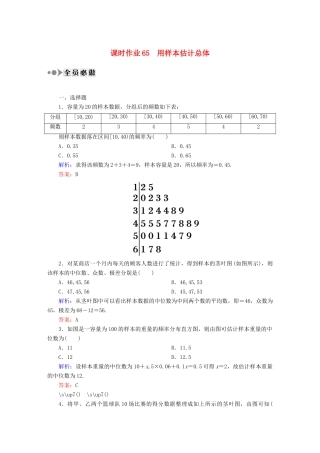 （新课标）高考数学大一轮复习 9.3用样本估计总体课时作业 理-人教版高三全册数学试题