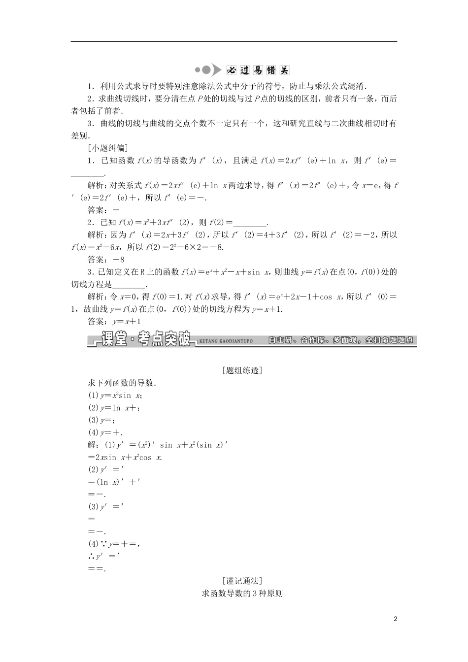 （江苏专用）高三数学一轮总复习 第三章 导数及其应用课时跟踪检测 文-人教版高三全册数学试题_第2页
