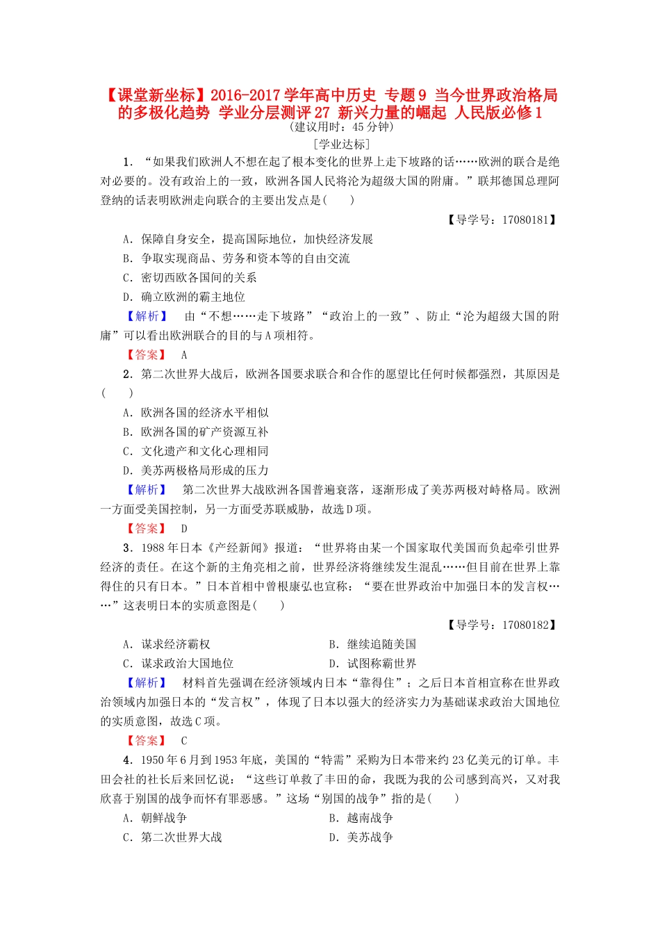 高中历史 专题9 当今世界政治格局的多极化趋势 学业分层测评27 新兴力量的崛起 人民版必修1-人民版高一必修1历史试题_第1页