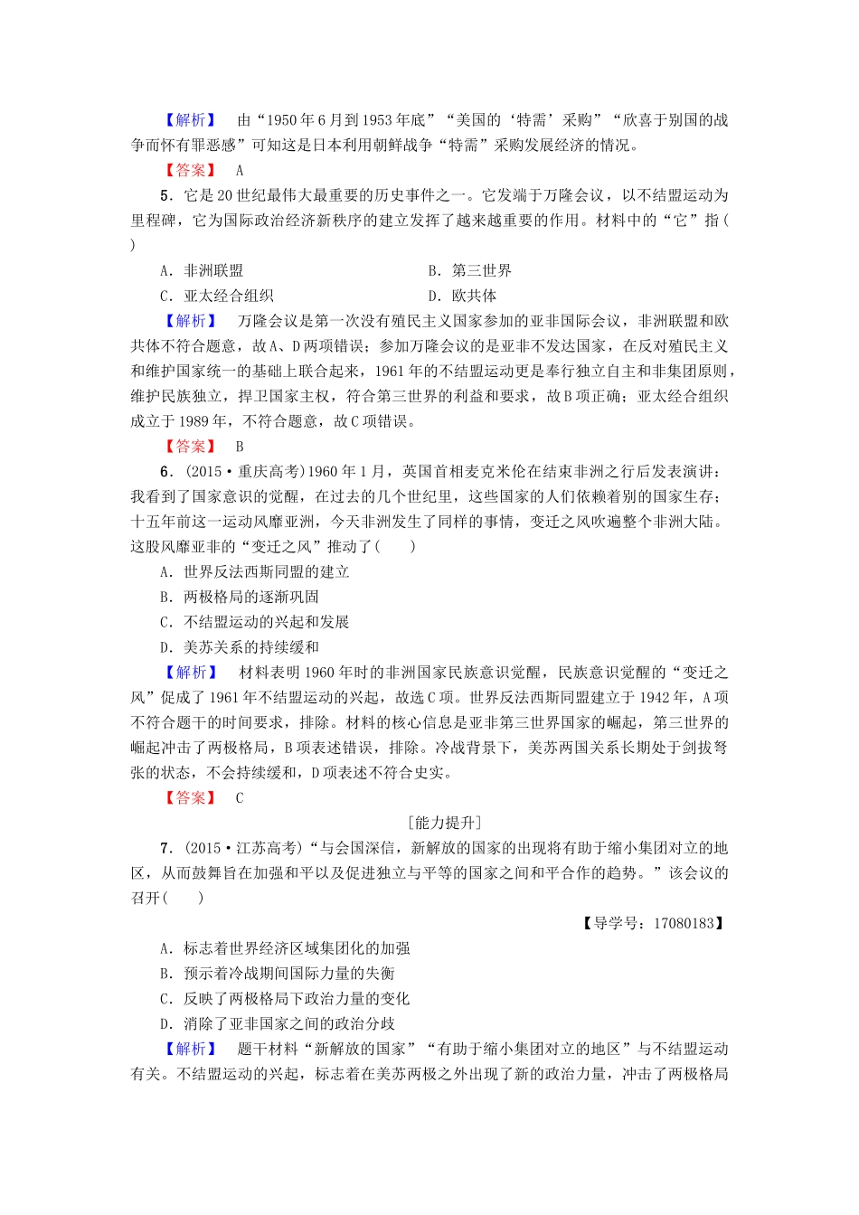 高中历史 专题9 当今世界政治格局的多极化趋势 学业分层测评27 新兴力量的崛起 人民版必修1-人民版高一必修1历史试题_第2页