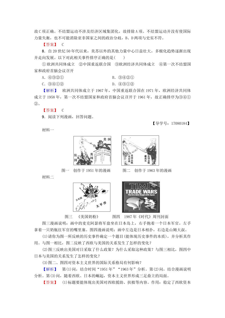 高中历史 专题9 当今世界政治格局的多极化趋势 学业分层测评27 新兴力量的崛起 人民版必修1-人民版高一必修1历史试题_第3页