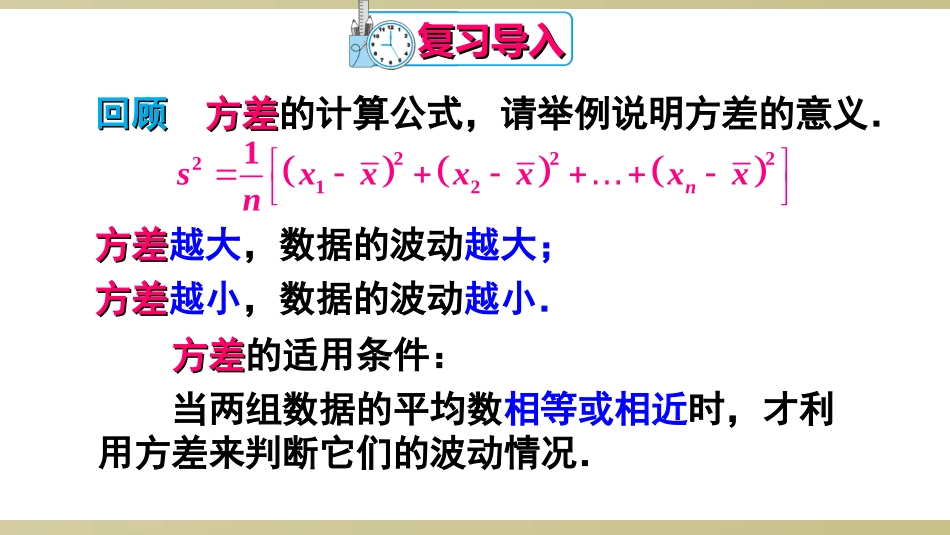 方差的应用-(7)_第2页