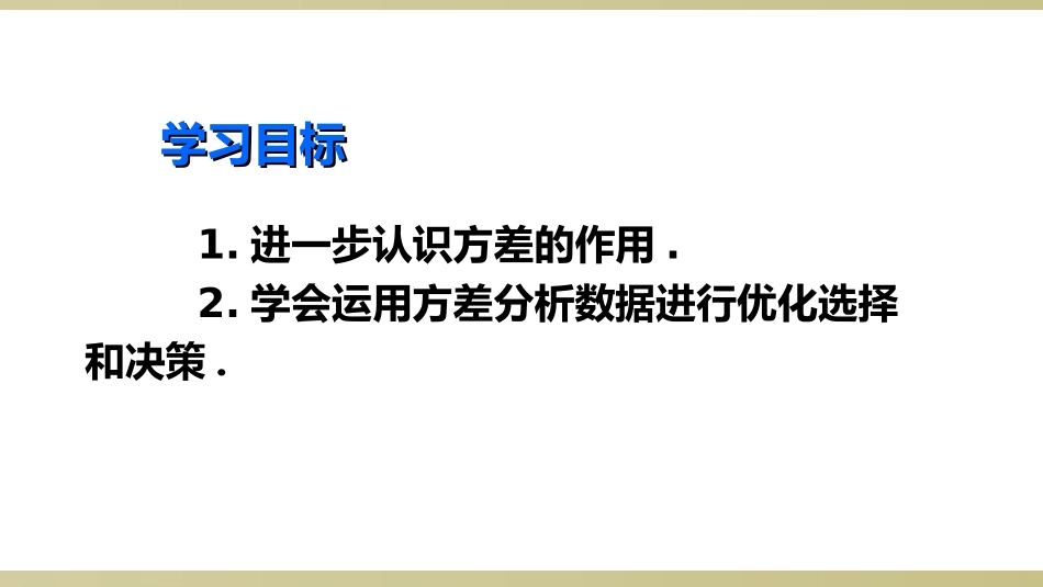 方差的应用-(7)_第3页