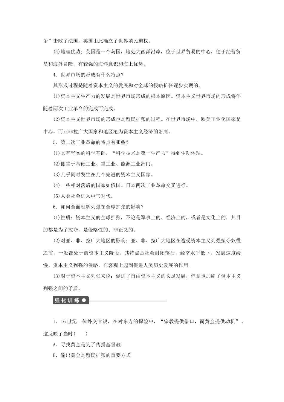 高中历史 专题五 走向世界的资本主义市场专题整合 人民版必修2-人民版高一必修2历史试题_第2页